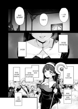 [Nanameno (Osomatsu)] Seijo Janai Kutte Gomenasai | 성녀가 아니라 죄송해요 [Korean] page 3