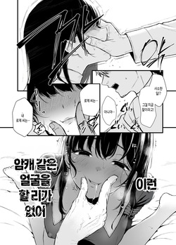 [Nanameno (Osomatsu)] Seijo Janai Kutte Gomenasai | 성녀가 아니라 죄송해요 [Korean] page 7