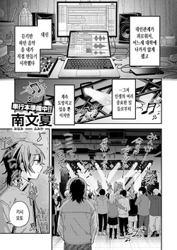[Minami Fumika] Spotlight | 스포트라이트 (COMIC Kairakuten 2025-08) [Korean] [Digital] page 2