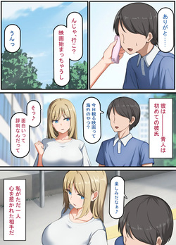 [れとりっく] 催眠おじさん ～催眠アプリで女をデカチンオナホにする話～ page 7