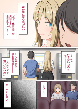 [れとりっく] 催眠おじさん ～催眠アプリで女をデカチンオナホにする話～ page 8