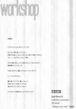 (C84) [Automa Kikyuu (Honjou Masato)] workshop (Hataraku Maou-sama!) page 2