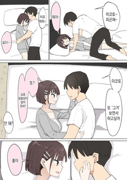 [Muripoyo] Osananajimi no Himitsu 3 | 소꿉친구의 비밀 3 [Korean] page 3