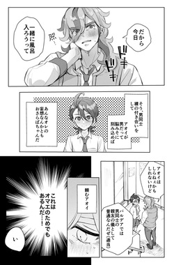 [Miso)][R 18] aoi o otokonokoda to omotte iru pepā senpai [pepaao][Pokemon violet and scarlet ) page 4
