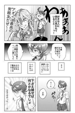 [Miso)][R 18] aoi o otokonokoda to omotte iru pepā senpai [pepaao][Pokemon violet and scarlet ) page 6