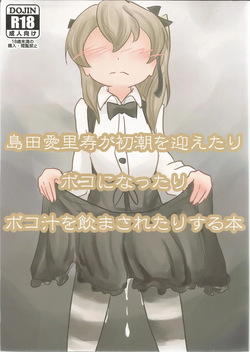 (C92) [Himalaya Kaikou (Namakurage)] Shimada Arisu ga Shochou o Mukaetari Boko ni Nattari Boko-jiru o Nomasaretari Suru Hon | 시마다 아리스가 물을 뿜거나 보코 하거나 보코 우유를 마시게 하는 책 (Girls und Panzer) [Korean] page 2