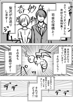 [Natsuhito] Douka Mushi page 1