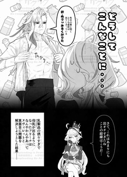 [Agetate Sakusaku (Agesaku)] Neuvi Milk (Genshin Impact) [Digital] page 3