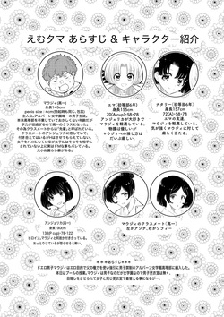 [Futsuu Janai Seishun (Koyossei)] Emutama・Joshi Kouishitsu no Shinnyuusha page 2