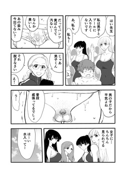 [Futsuu Janai Seishun (Koyossei)] Emutama・Joshi Kouishitsu no Shinnyuusha page 8