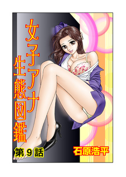 Jukujo Mania Vol. 9 page 2