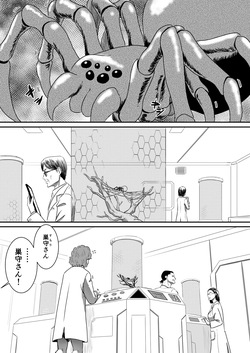[AQUOTZ] Arakune Parasaitopanikku page 2