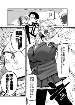 [B.B.T.T.]負けヒロイン大勝利！！ page 10