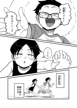 [B.B.T.T.]負けヒロイン大勝利！！ page 2