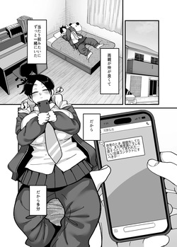 [B.B.T.T.]負けヒロイン大勝利！！ page 3