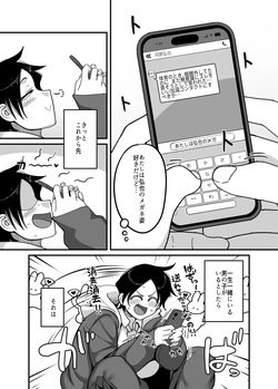[B.B.T.T.]負けヒロイン大勝利！！ page 4