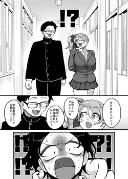 [B.B.T.T.]負けヒロイン大勝利！！ page 6