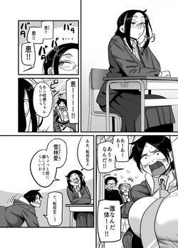 [B.B.T.T.]負けヒロイン大勝利！！ page 7