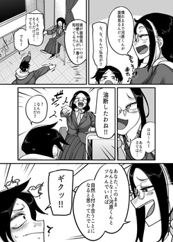 [B.B.T.T.]負けヒロイン大勝利！！ page 8