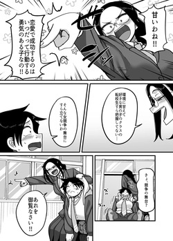 [B.B.T.T.]負けヒロイン大勝利！！ page 9