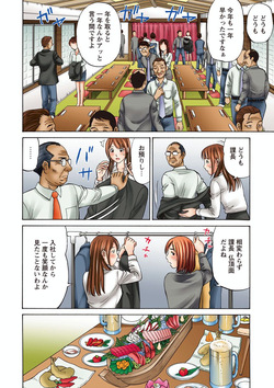 [秋口幸迅] OLセクハラ･年越し狂乱ナイト page 6