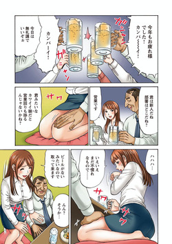 [秋口幸迅] OLセクハラ･年越し狂乱ナイト page 7