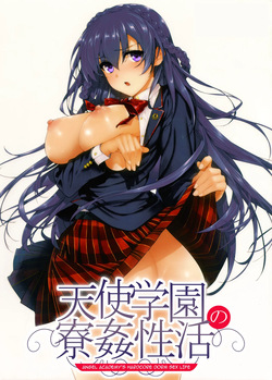 [Katsurai Yoshiaki] Amatsuka Gakuen no Ryoukan Seikatsu 1-9 page 1