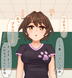 [Mahorama] Class no Joshi (Baka) no Mune ga Dekasugiru Hanashi page 5