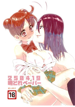 [Takoniwa (Ushita)] 250419_AkatsukiDore Paper (Ojamajo Doremi) page 1