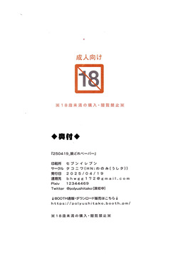 [Takoniwa (Ushita)] 250419_AkatsukiDore Paper (Ojamajo Doremi) page 4