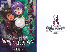 [小龍] メス ガキ&amp;くっころ くノ一姉妹 即堕ちわからせコレクション 〜上卷+下卷～ page 1