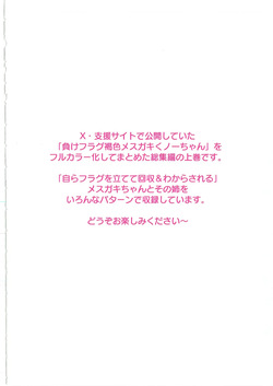 [小龍] メス ガキ&amp;くっころ くノ一姉妹 即堕ちわからせコレクション 〜上卷+下卷～ page 3