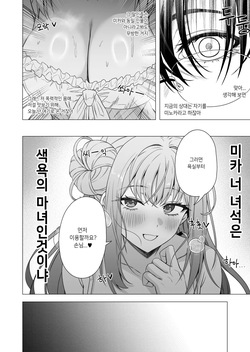 [Nompang] 공주님은 왕자님을 기다린다 (Blue Archive) [Decensored] [Digital] page 8