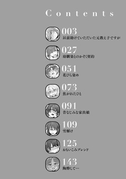[白菊] あなたに染まる【デジタル版限定おまけ付き】 page 4