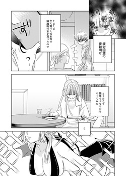 [Sugar Complex (Ichidou Pien)] Akuma to Dousei Hajimemashita page 2
