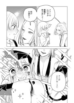 [Sugar Complex (Ichidou Pien)] Akuma to Dousei Hajimemashita page 4