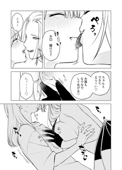 [Sugar Complex (Ichidou Pien)] Akuma to Dousei Hajimemashita page 6