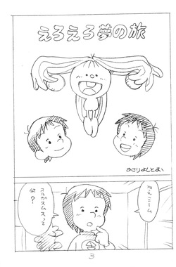 (C89) [Shinsekai Soukensha (Asari Yoshitoo)] Enpitsu Kaki Eromanga 2015 Fuyu no Gou (The Many Dream Journeys of Meme) page 2