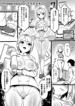 [アカネセキロ] トロトロマOコ調理教室 (COMIC 真激 2025年2月号) page 1