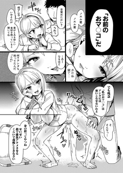 [アカネセキロ] トロトロマOコ調理教室 (COMIC 真激 2025年2月号) page 6