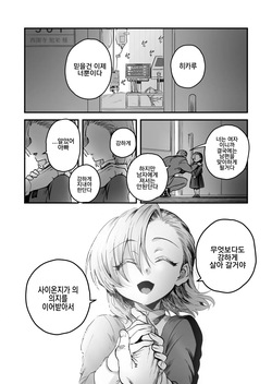[Yoshiya-dou (Yoshiya Nazuna)] Hikaru-kun wa Oshimai. | 히카루군은 끝 [Korean] page 2
