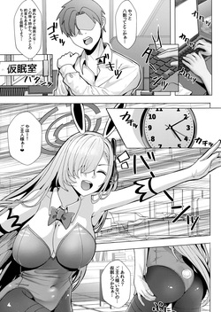 (C105) [LHEZI (阿賀まりの)] アスナのいちゃらぶ押しかけご奉仕本 (ブルーアーカイブ) page 2