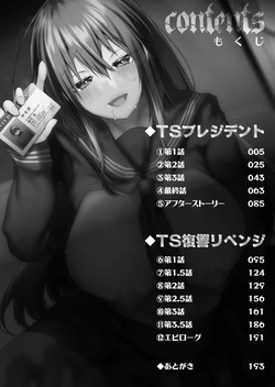[Ebina Ebi] TS Revengers [Digital] page 4