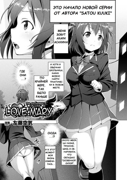 [Satou Kuuki] Aisei Tenshi Love Mary №1-7 (The Archangel of Love, Love Mary) / Архангел любви Мэри [Russian] (translate by: CAMAK) page 2