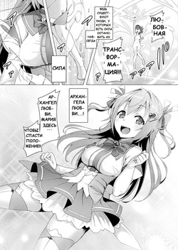 [Satou Kuuki] Aisei Tenshi Love Mary №1-7 (The Archangel of Love, Love Mary) / Архангел любви Мэри [Russian] (translate by: CAMAK) page 4