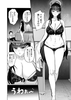 [Labb Ecir (Oniken)] Tsukatsuki Rio no Higouriteki na Kanjou (Blue Archive) [Digital] page 3