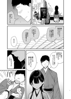 [Mutou Koucha] Kitsume na Kimono Niizuma to Kyoukotoba Ecchi [Digital] page 7