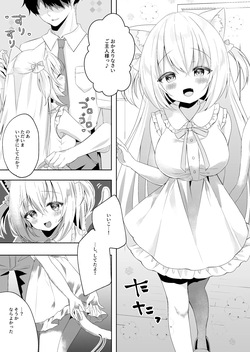 (C101) [ももちあ教 (桃稚ちあ)] 発情ネコのお世話の仕方1〜2総集編 [DL版] page 2