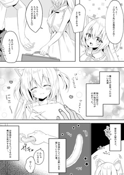 (C101) [ももちあ教 (桃稚ちあ)] 発情ネコのお世話の仕方1〜2総集編 [DL版] page 3