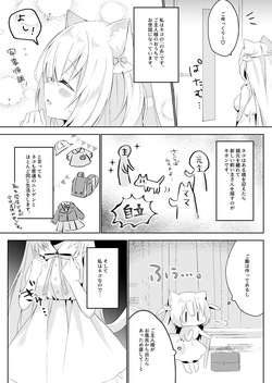 (C101) [ももちあ教 (桃稚ちあ)] 発情ネコのお世話の仕方1〜2総集編 [DL版] page 4